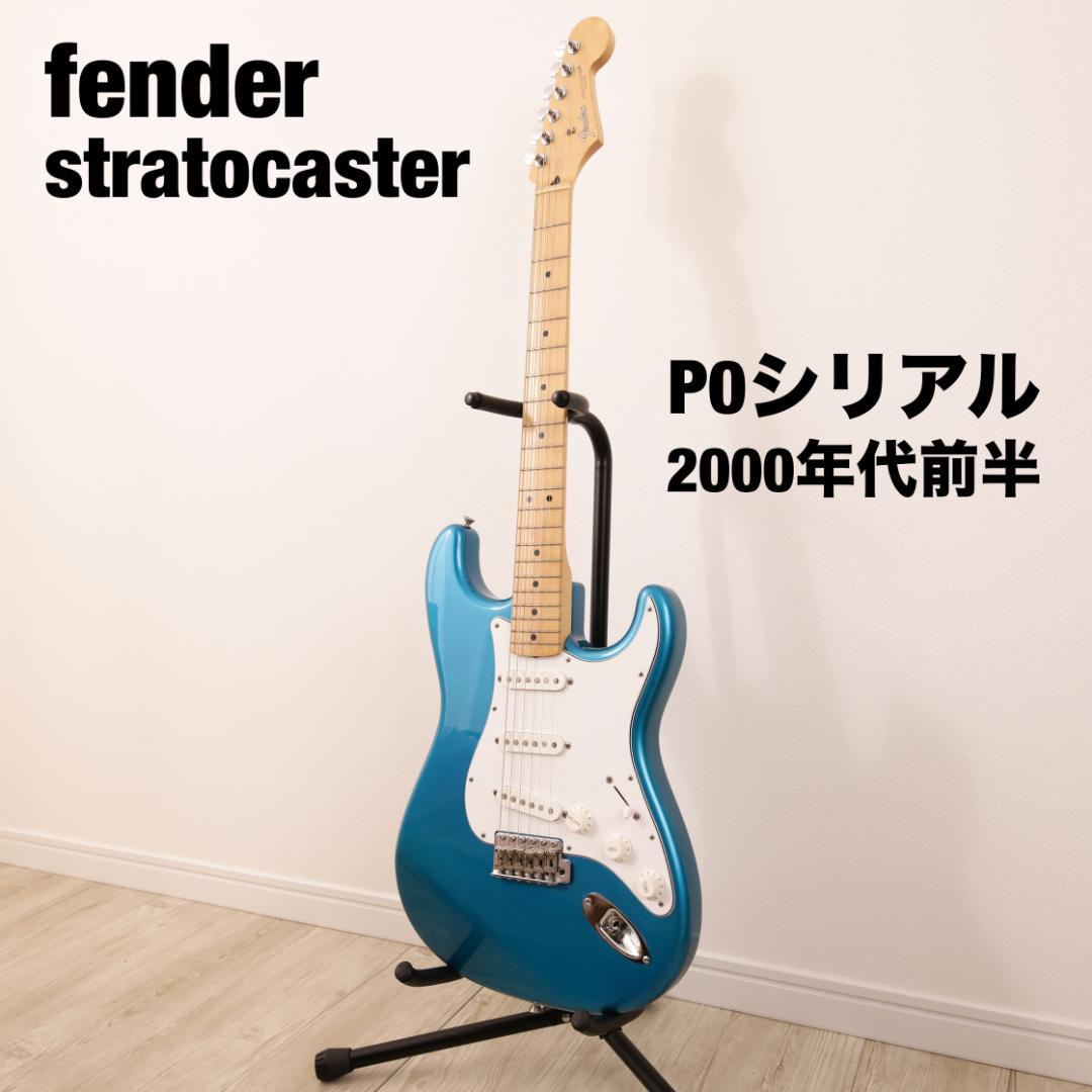 fender japan ストラトキャスター P0 1999～2002年製