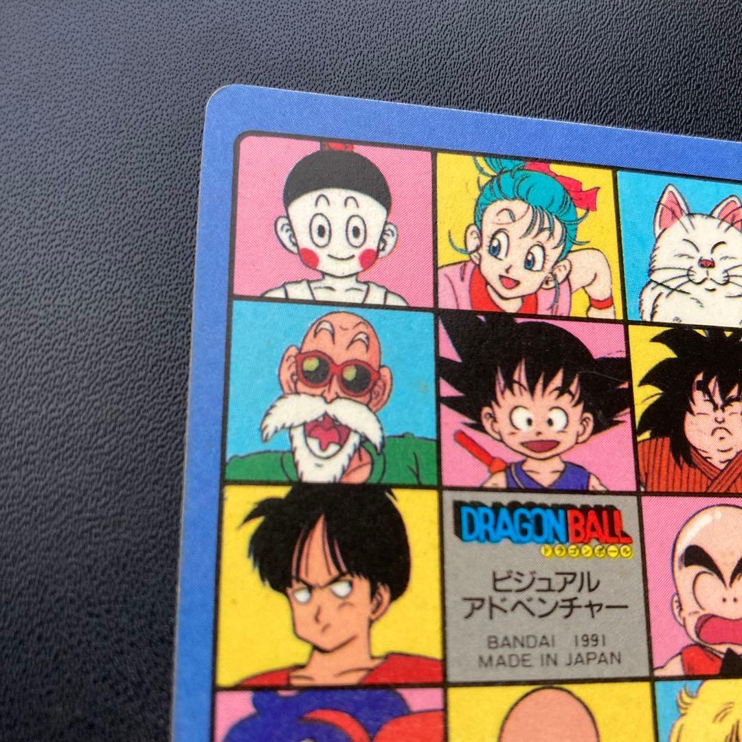 ドラゴンボール カードダス ビジュアルアドベンチャー 1 宝ものはいただきだ!!