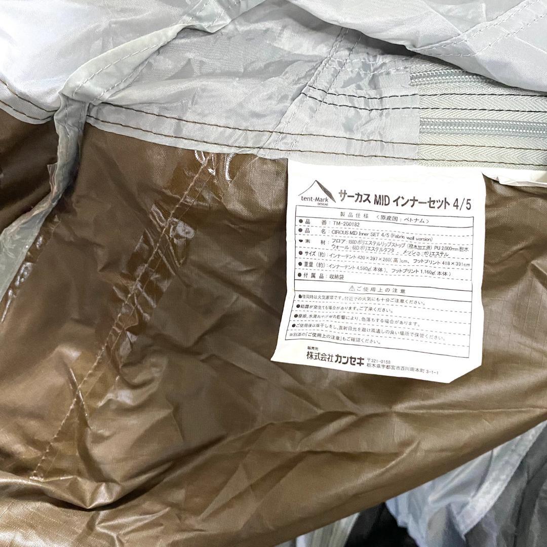 ※いっちー※　テンマクデザイン サーカスTC　コンフォートMID インナー