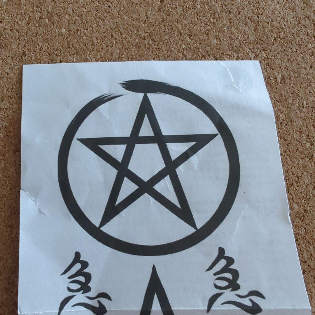 かまいたちの夜✕３　青く怪しく光るグラス敷　ケマルーア彦田の護符付き