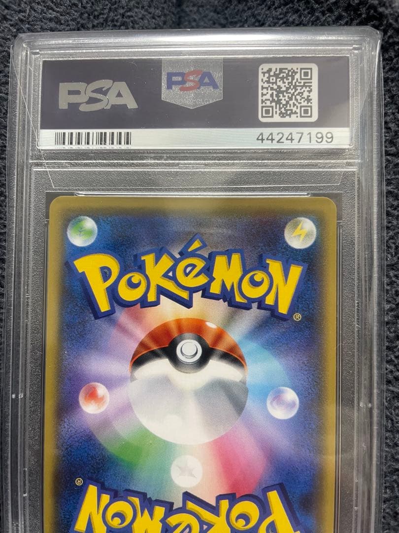 超電ブレイカーピカチュウEX SV8 132/106 SAR 【PSA10】