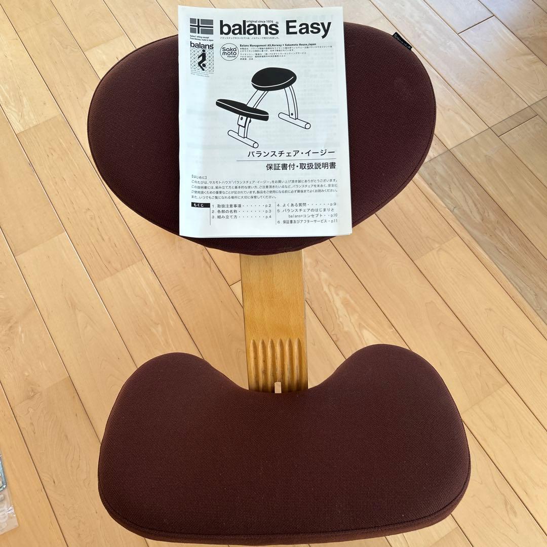美品！姿勢矯正 バランスラボ バランスチェア バランスイージー ブラウン　取説付