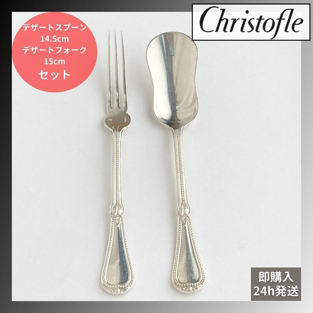 【専用です】Christofle⭐️クリストフル　スプーン　フォーク　４セット