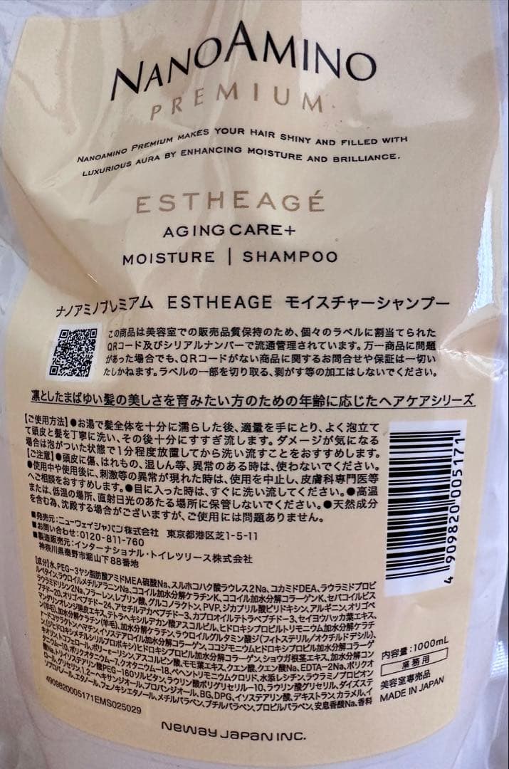 【新品】ナノアミノ　エスタージュモイスチャーセット