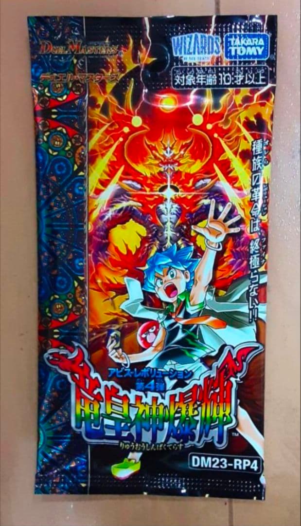 デュエルマスターズ　竜皇神爆輝　りゅうおうしんばくてらす　新品未開封 1パック