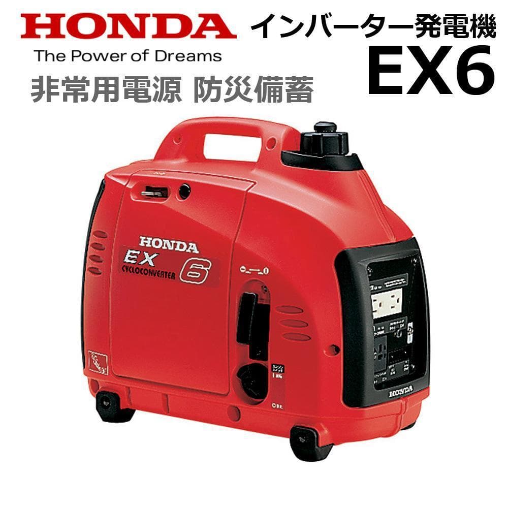 ■HONDA ホンダ■ インバーター発電機 EX6 軽量 非常用電源 防災備蓄