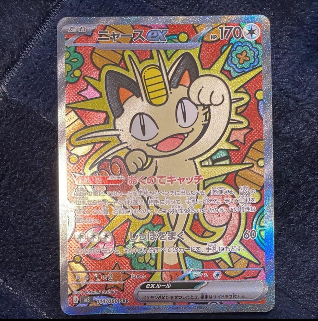 ポケモンカード ニャース SAR 170HP