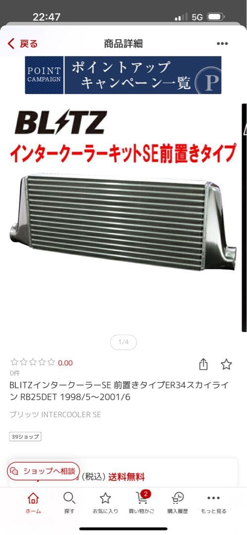 BLITZ インタークーラー SKYLINERB25DET ECR33ER34