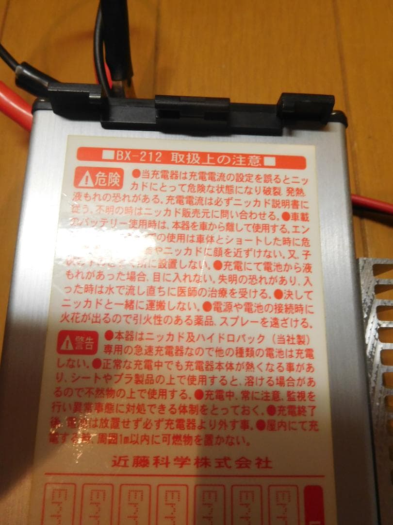 充電器　KO PROPO BX-212 advance 充電器 8台まとめ売り
