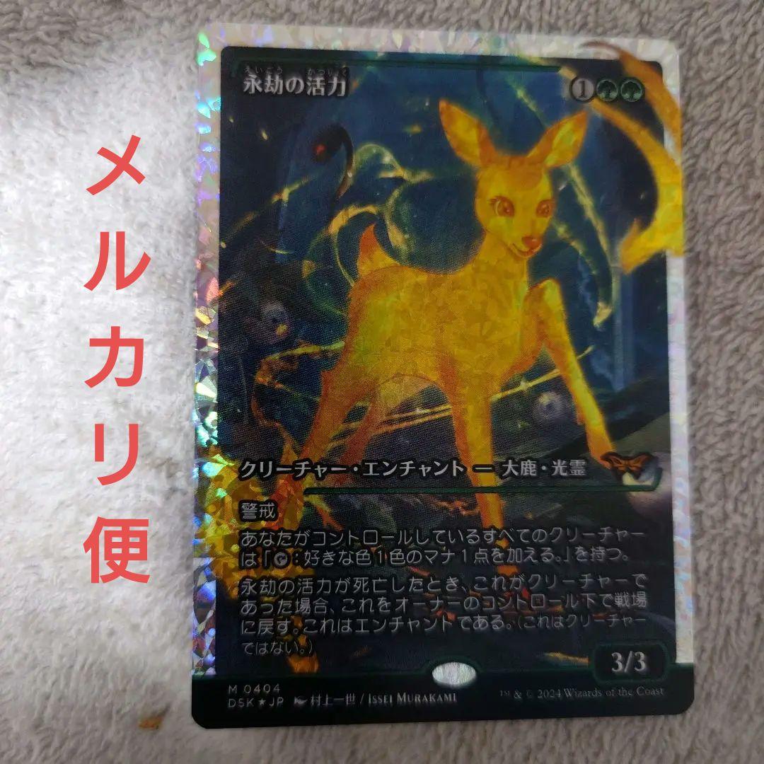 MTG　永劫の活力　フラクチャーfoil　日本語版