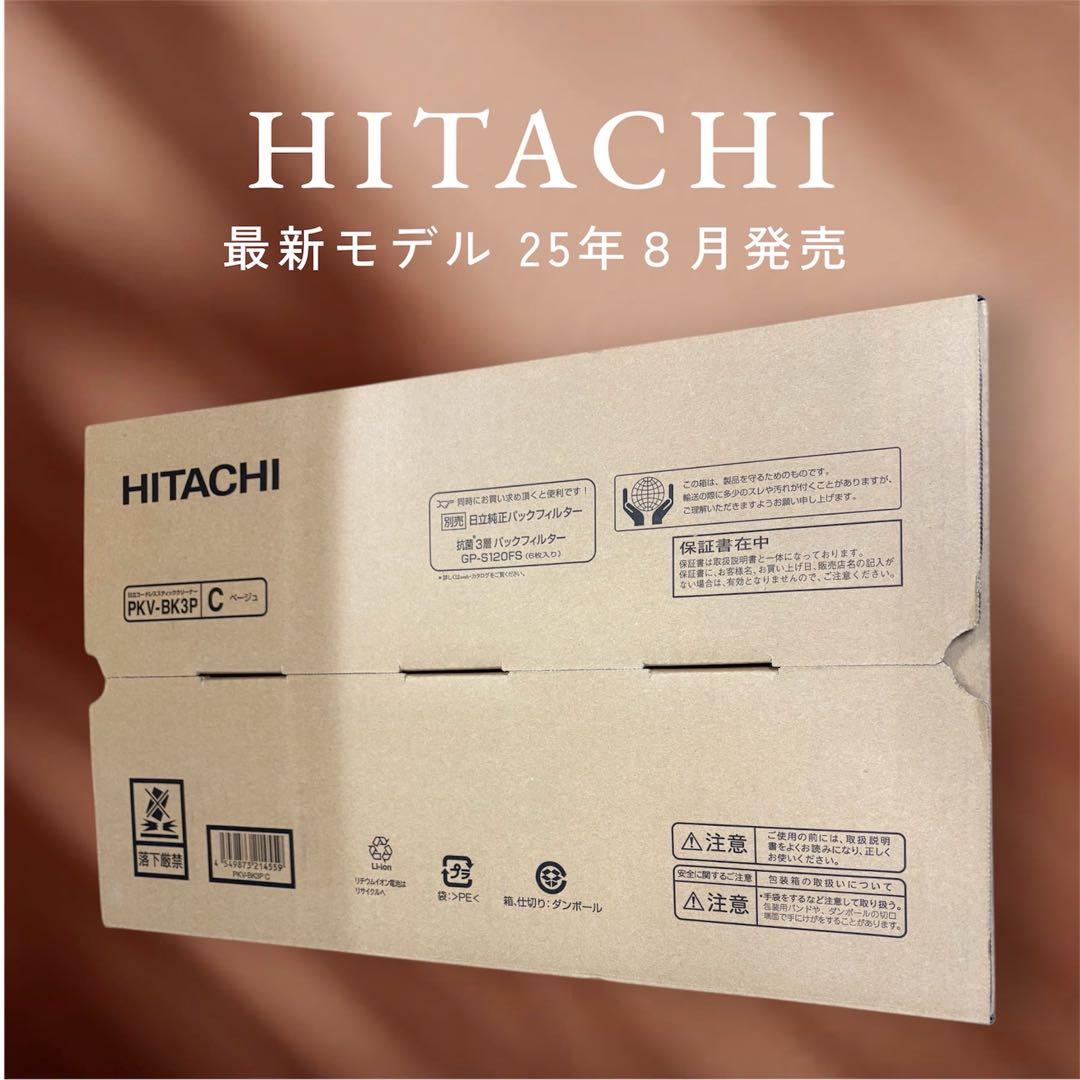 【新品未使用】 日立 スティッククリーナー PKV-BK3P-C かるパック