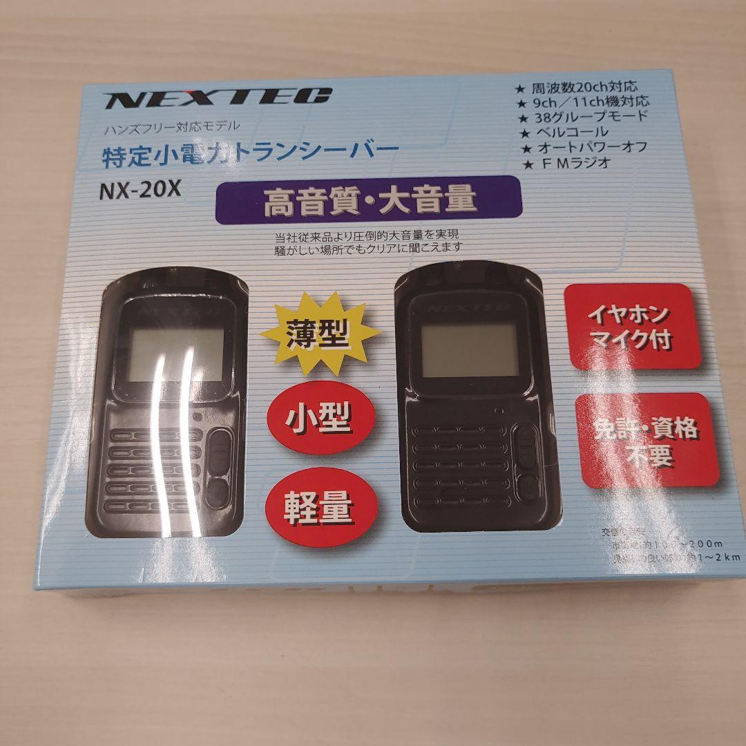 9319F.R.C ネクステック 2台セット 小電力トランシーバー NX-20X