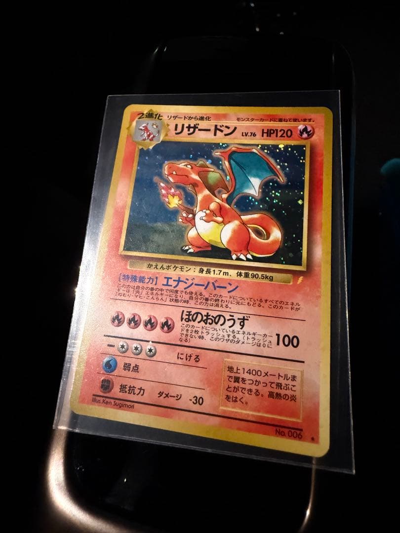 リザードン_「とりかえっこプリーズ」 キャンペーンカード PROMO 第1世代…