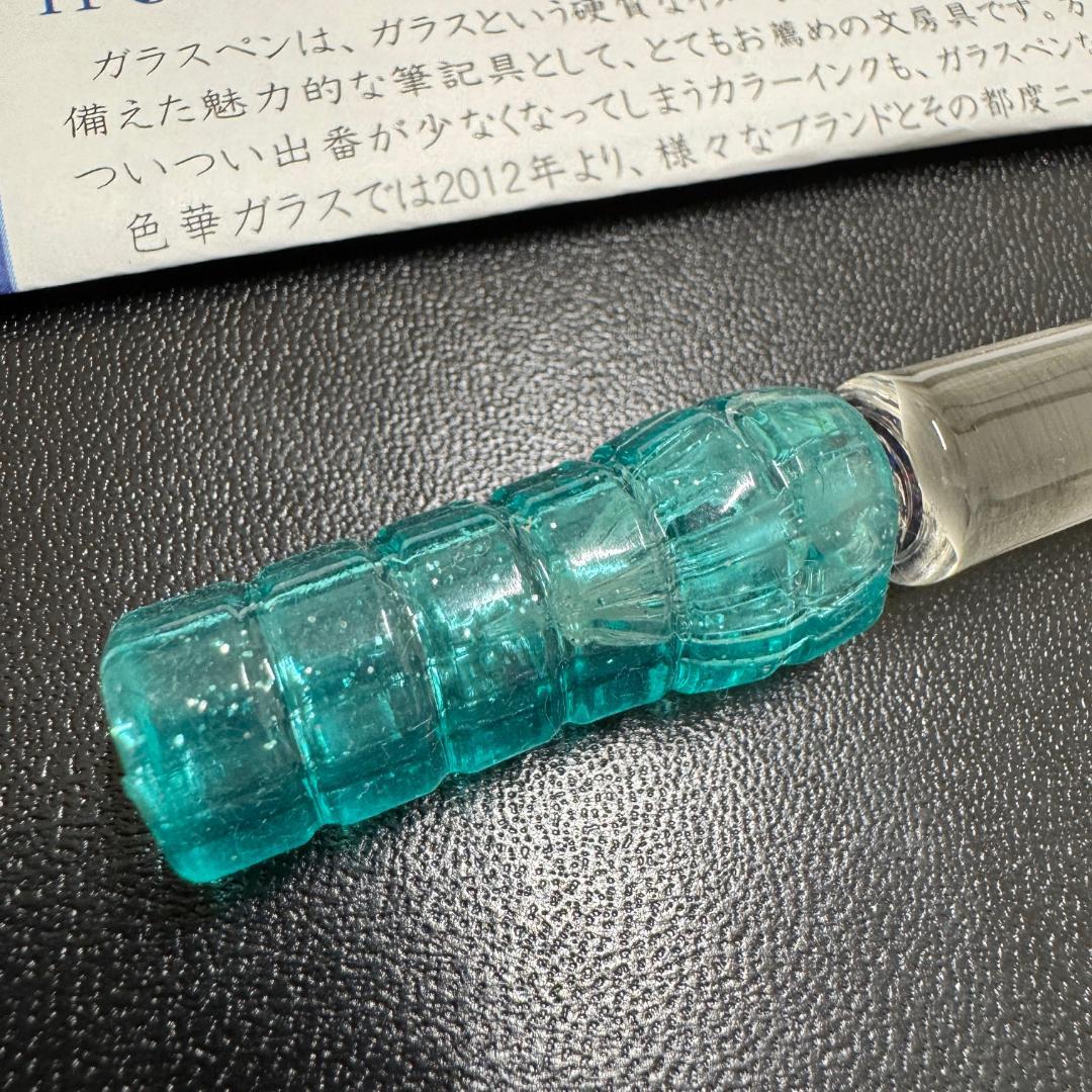 GA7123◆未使用 iroka glass ガラスペン 色華硝子 色彩変化♪