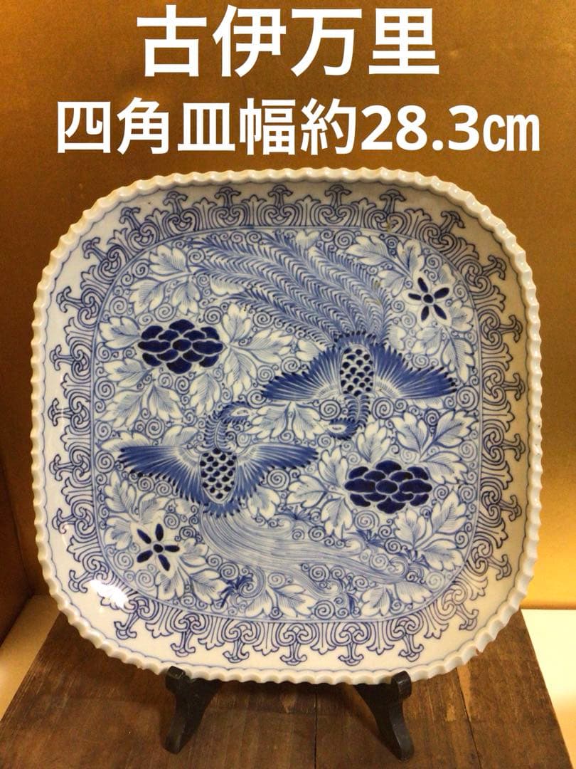古伊万里 四角皿 幅約28.3センチ 木箱付き
