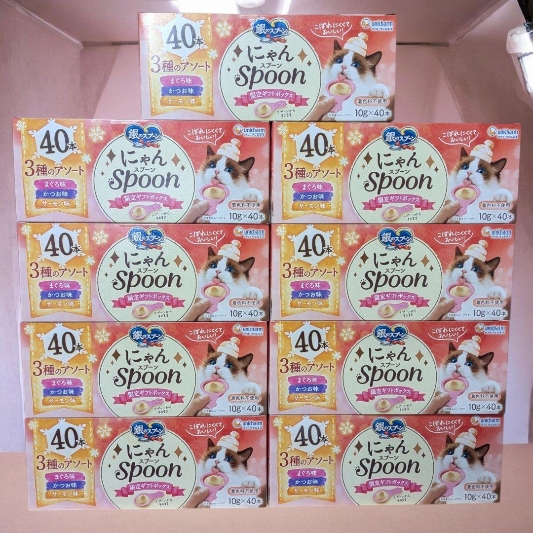 銀のスプーン にゃんスプーン 10g×40本×9箱 限定 にゃん 猫 ネコ エサ