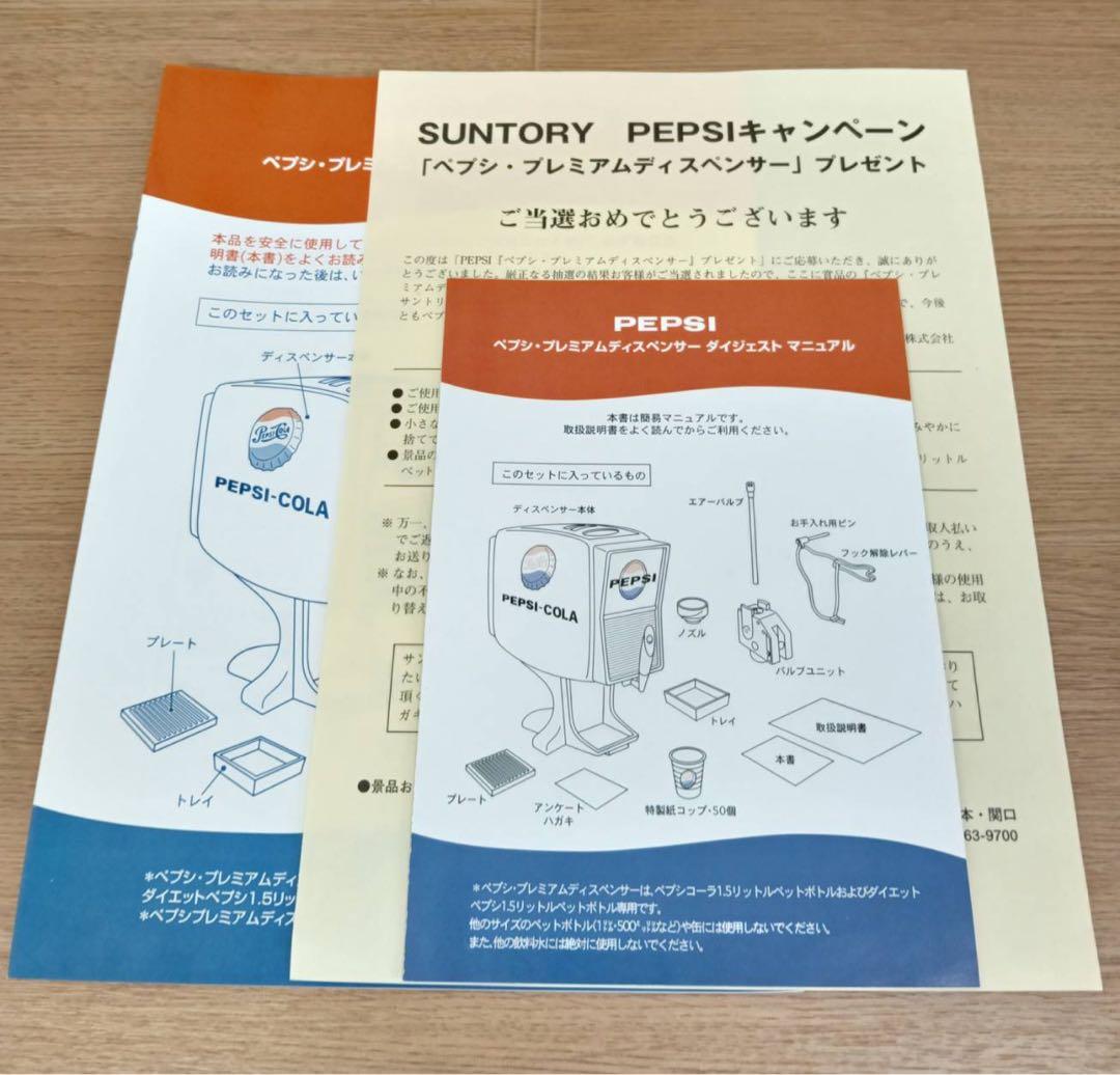 【激レア・未使用】ペプシ プレミアムディスペンサー 非売品