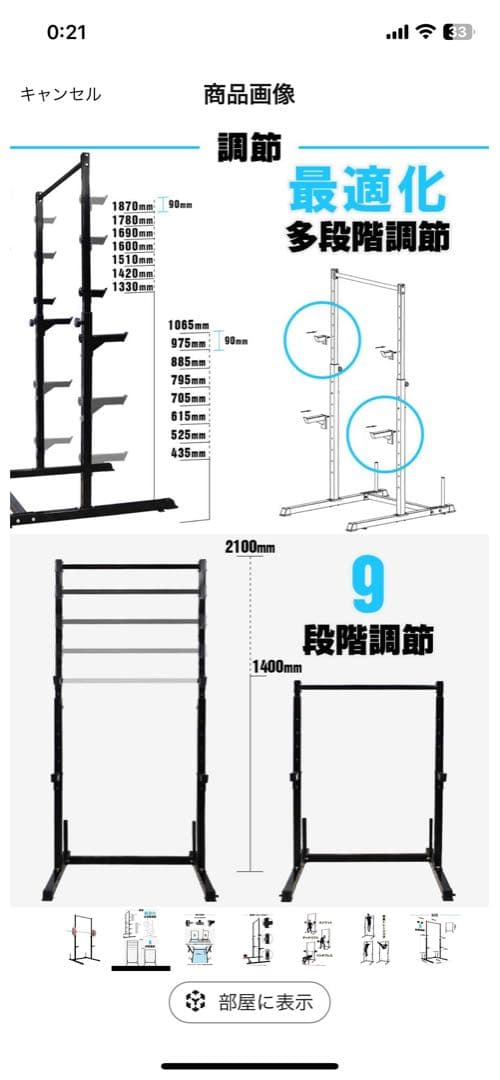 バーベルラック 9段階調整可能 ブラック