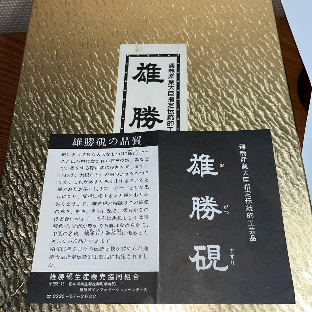 ⭕️雄勝硯　2kg超の大型特殊硯　木製蓋付き　墨持ち良い　美形美品