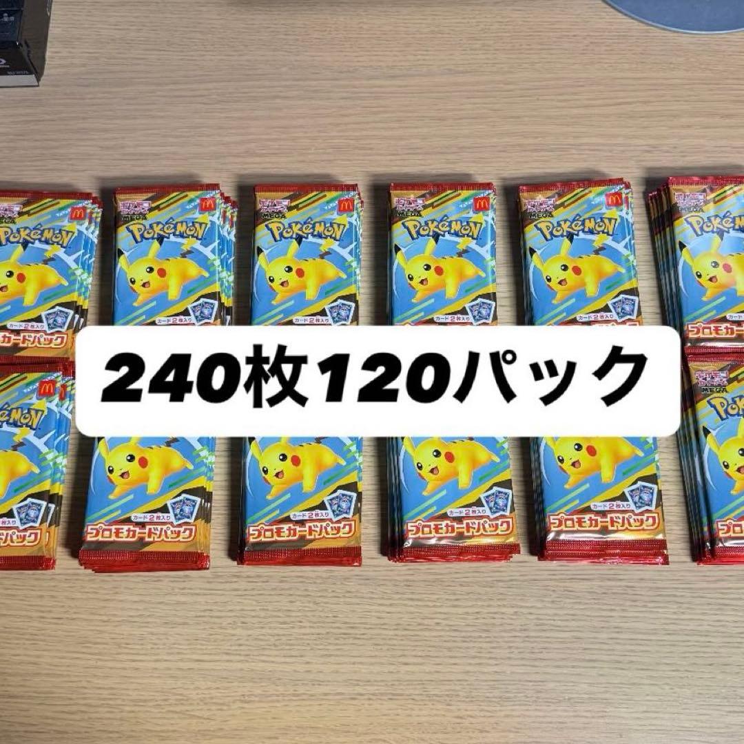 【大幅値下げ！】ポケモン プロモカードパック マクドナルド 120パック