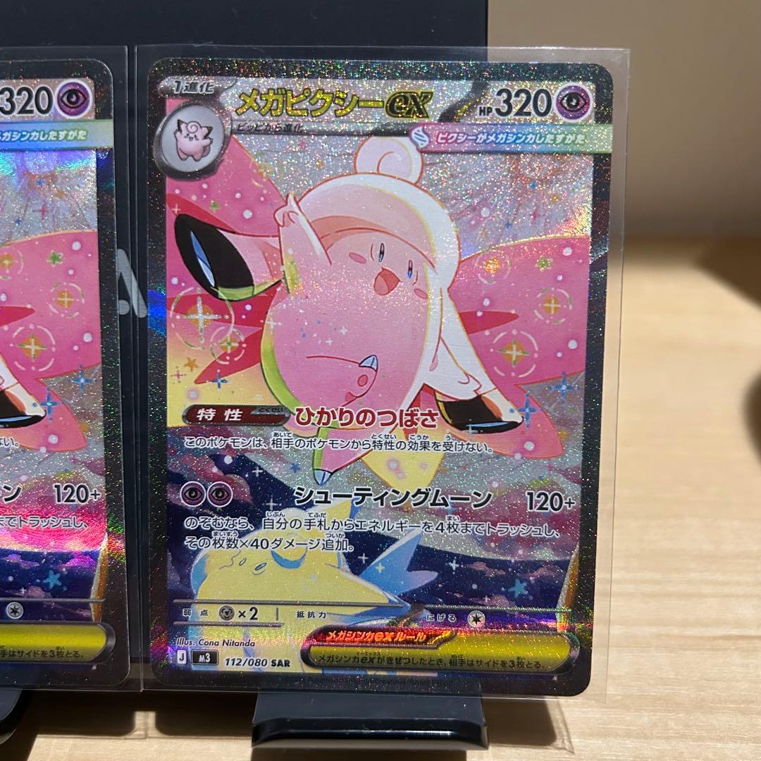 メガドリーム　メガカイリュー メガピクシー　SAR