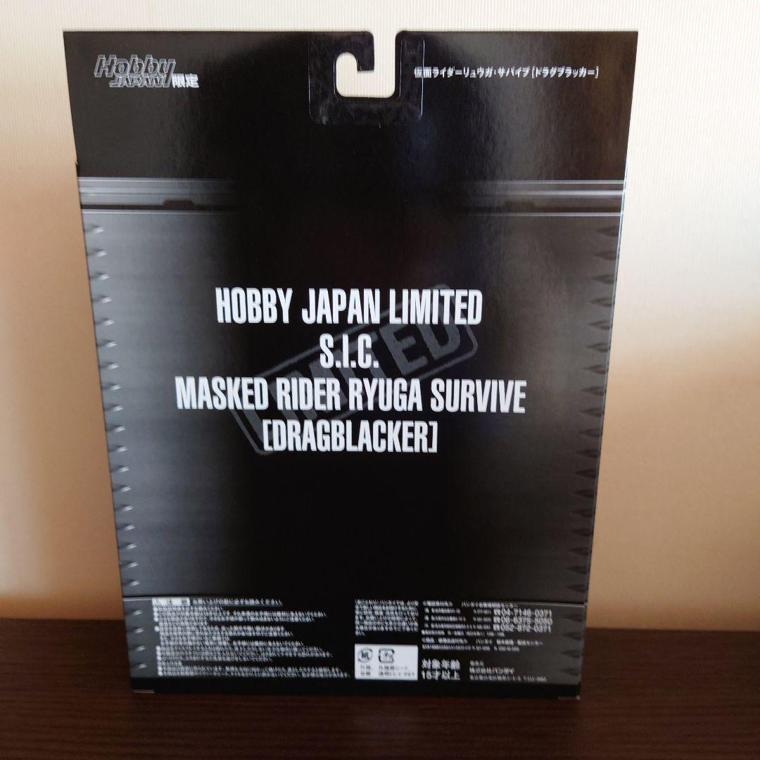 S.I.C. 仮面ライダー リュウガ・サバイブ［ドラグブラッカー]ホビージャパン