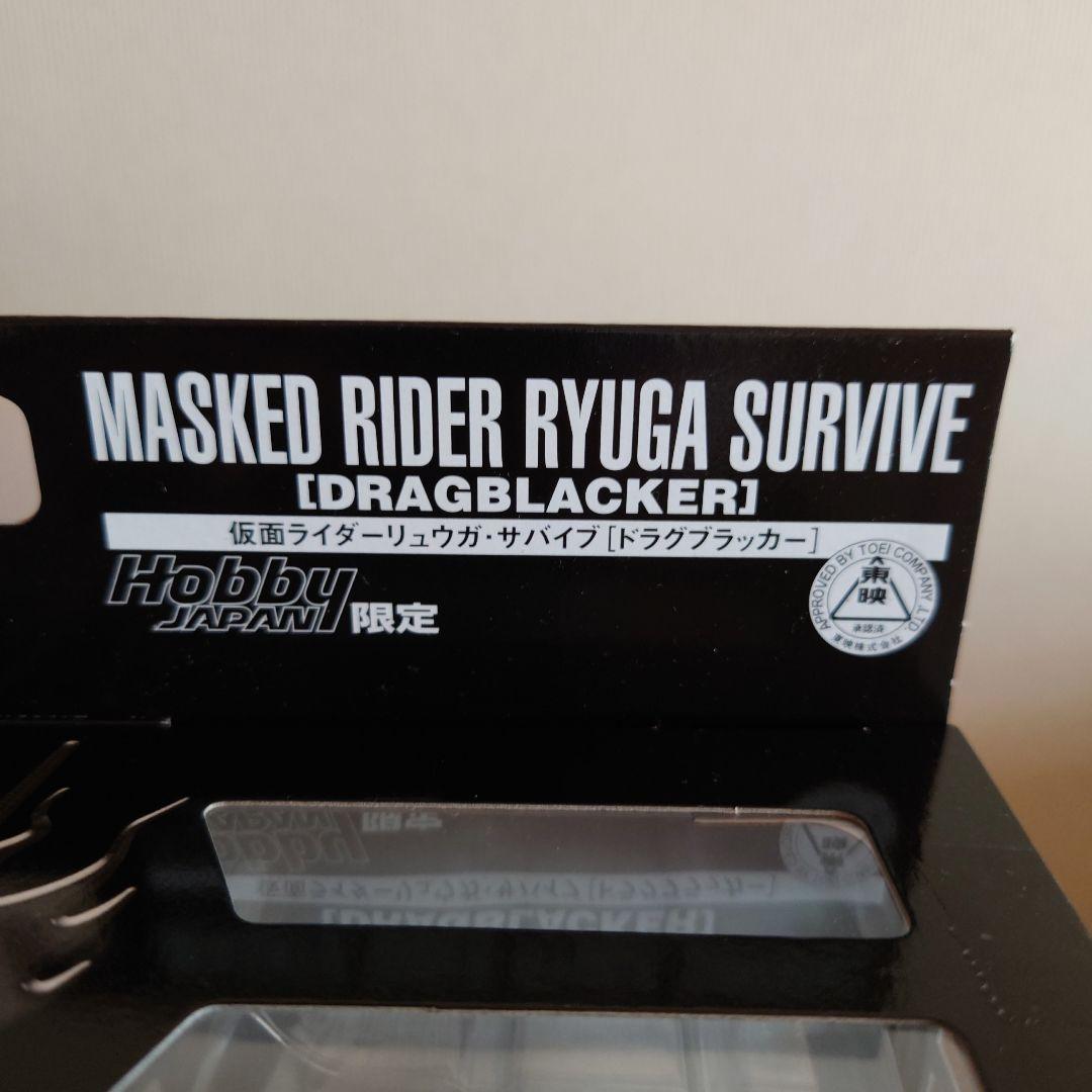 S.I.C. 仮面ライダー リュウガ・サバイブ［ドラグブラッカー]ホビージャパン