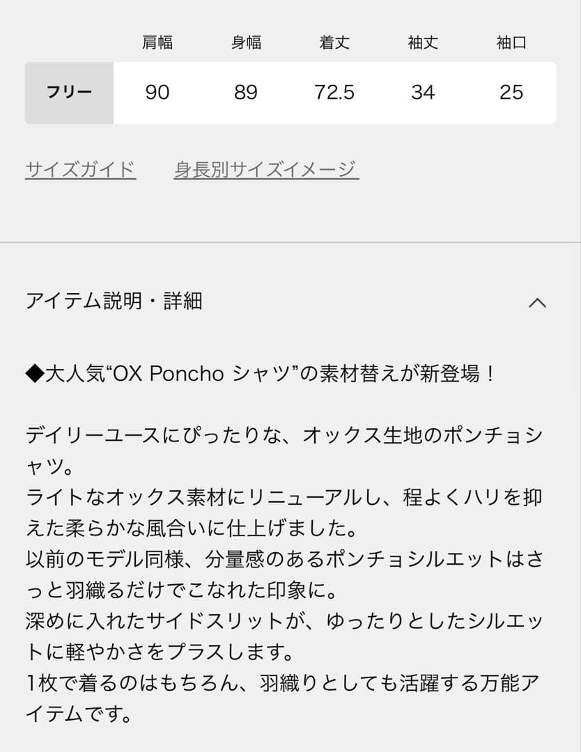 Plage 25秋冬 Light OX Poncho シャツ サックスブルー