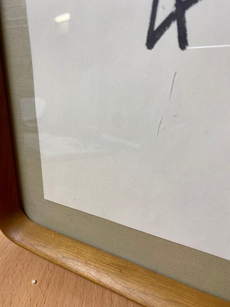 燃える闘魂　アントニオ猪木 直筆サイン　真作　書道　貴重品　コレクション