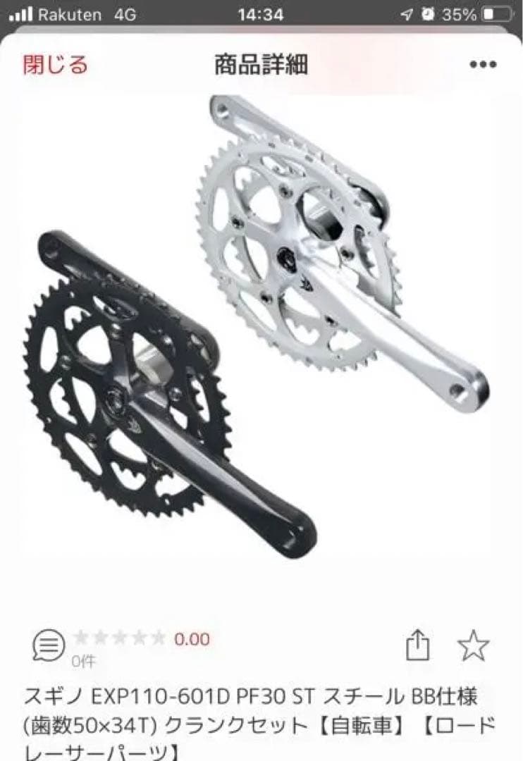 【新品未使用】スギノ クランク 170mm 50×34T ST スチール BB