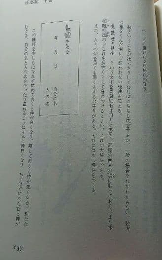 正忍記 蘇った忍術伝書