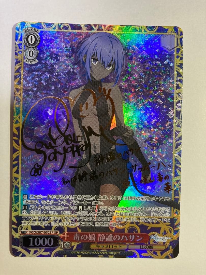 ヴァイスシュヴァルツ　毒の娘 静謐のハサン　サイン　SP