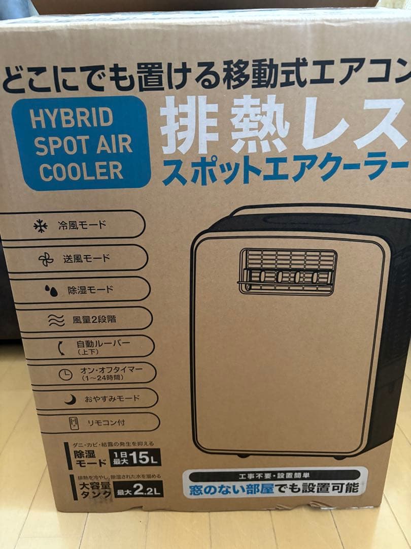 ［美品］スリーアップ スポットクーラー DLY2502 メーカー保証付き