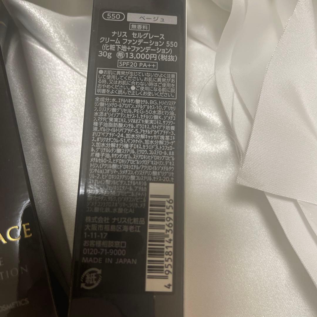 ナリス化粧品 セルグレース クリーム　ファンデーション色番550*2本