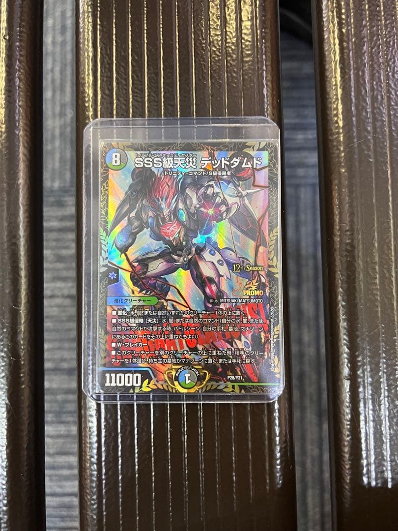 SSS級天災 デッドダムド