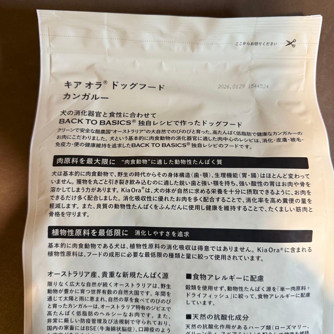 キアオラ ドッグフード カンガルー 2.5kg（2個）