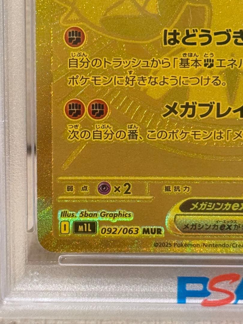 【即日発送】【PSA10】メガルカリオex MUR GEM MINT 鑑定品