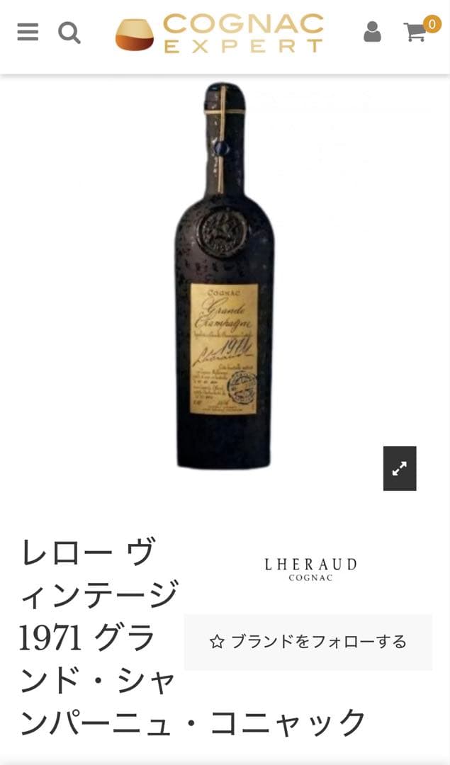 レロー　1971年　コニャック グランドシャンパーニュ 木箱・ギャランティー付き