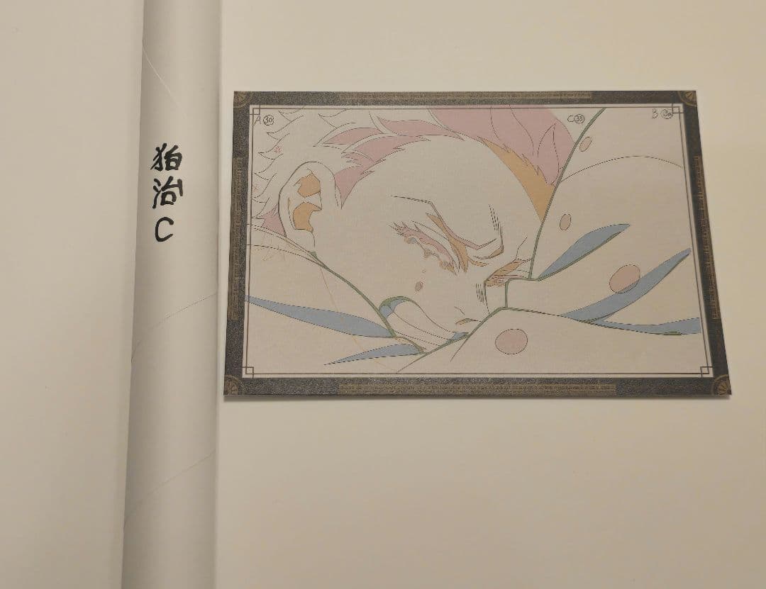 鬼滅の刃 ufotable お楽しみくじ ダイニング Wチャンス ポスター 狛治