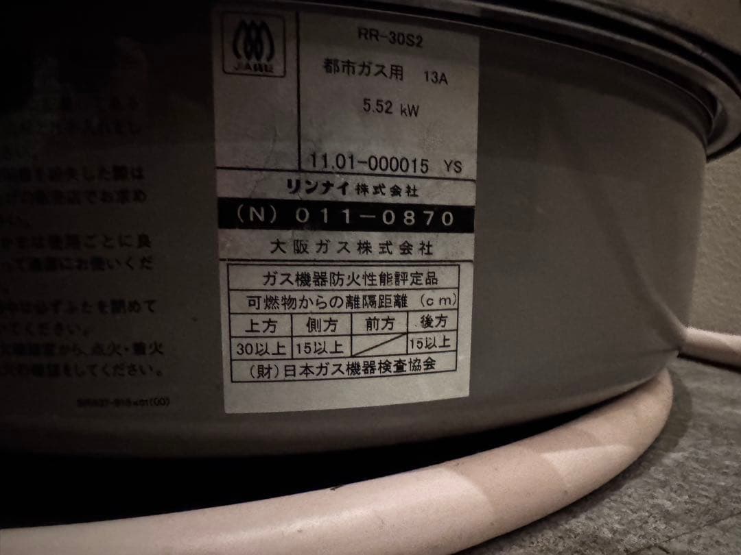 リンナイ 業務用ガス炊飯器 RR-30S2（3升炊き／都市ガス用）