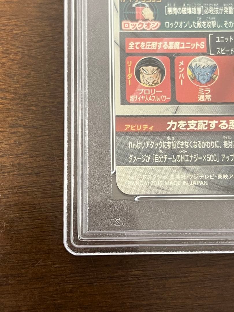 最終値下げ　世界に53枚　ブロリー　HGD6-SEC2 psa10