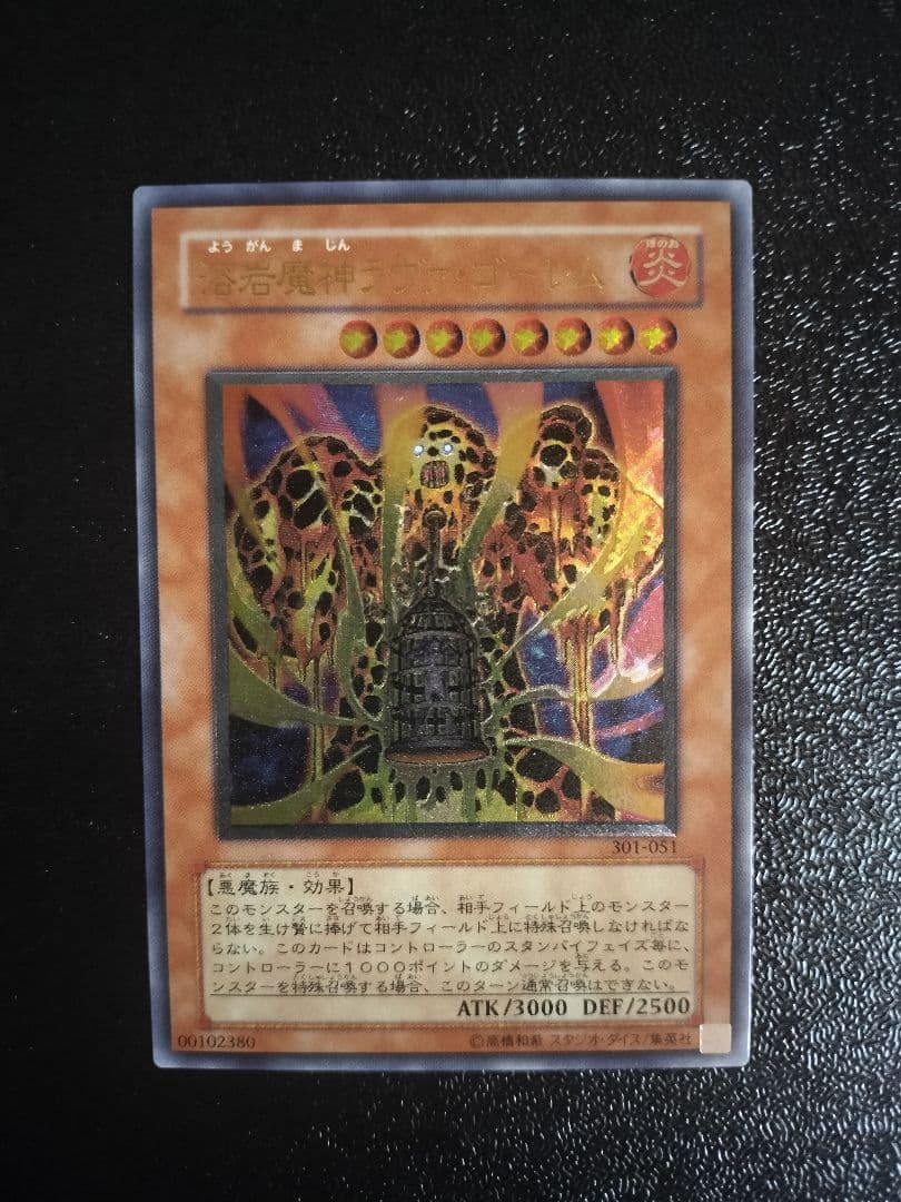 溶岩魔神ラヴァ・ゴーレム アルティメットレア レリーフ