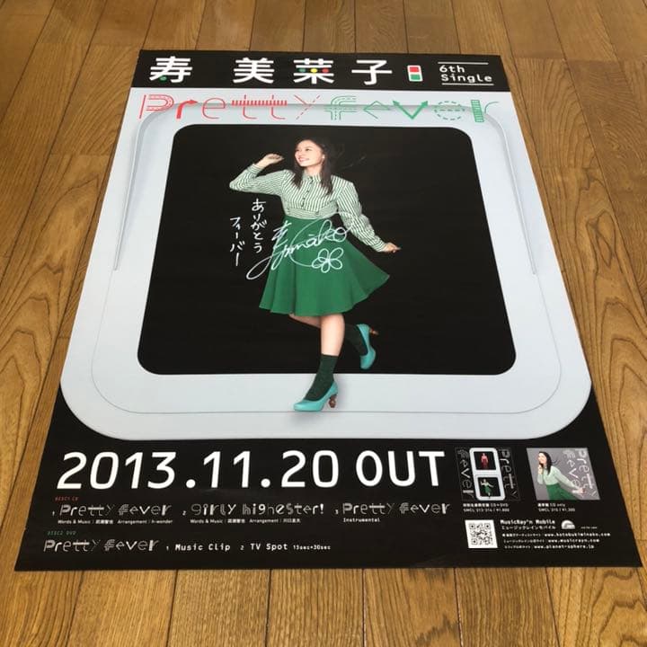 寿美菜子Pretty fever直筆サインコメント入りポスター