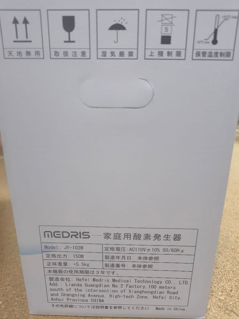 酸素発生器　酸素室　MEDRIS