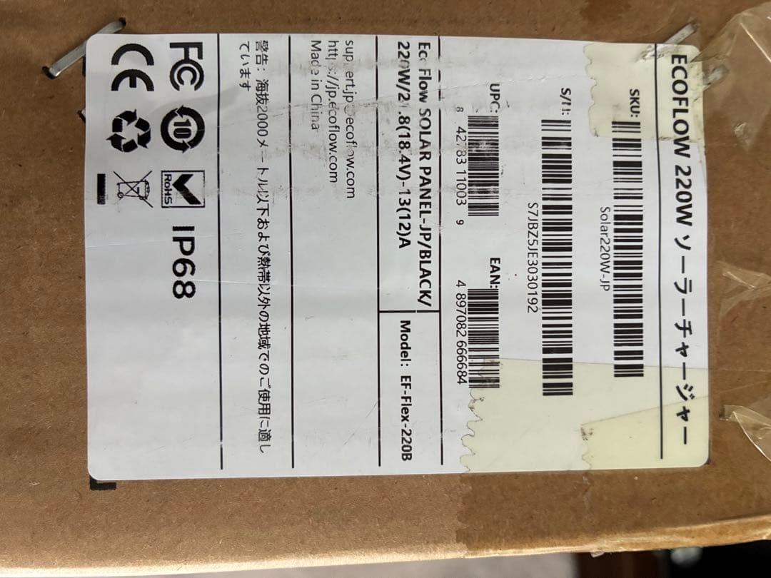 ECOWFLOW ソーラーパネル 4枚折りたたみ式(220W)未使用品