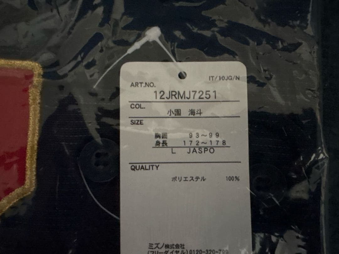 【新品未開封】侍ジャパン 小園海斗 ビジターVer.レプリカユニフォーム L