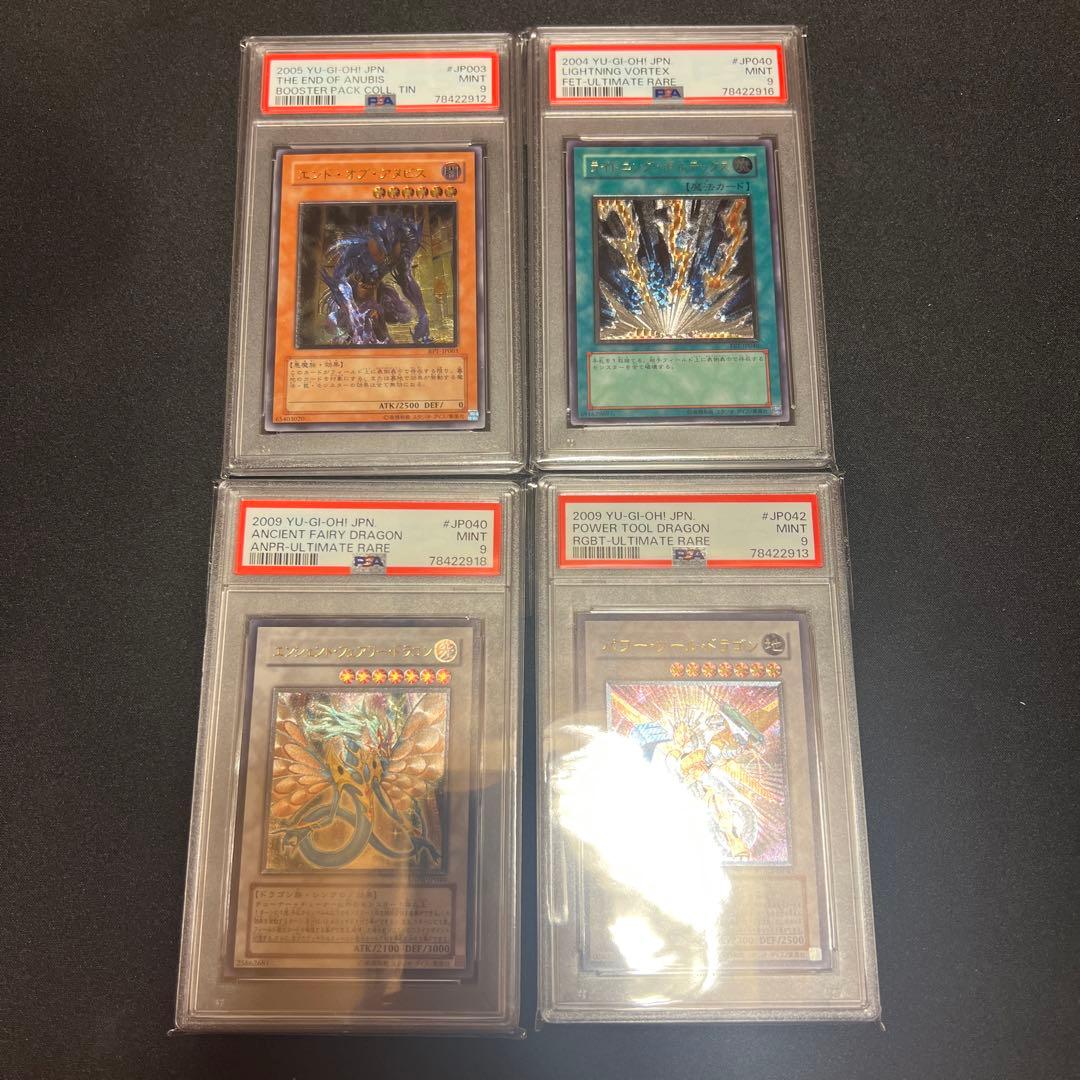 遊戯王 エンシェントフェアリードラゴン、パワーツールドラゴン等PSA9 レリーフ