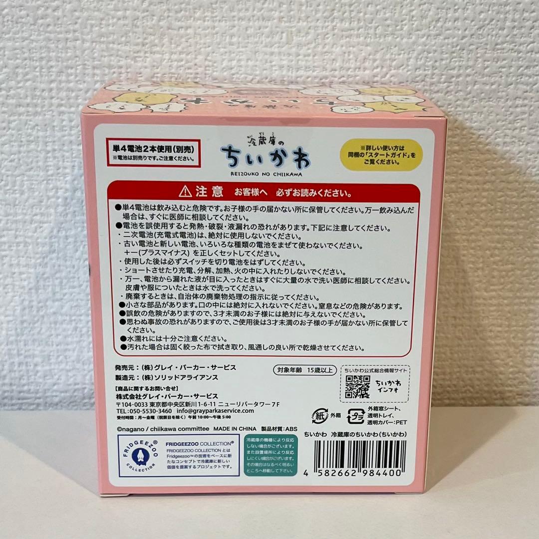 冷蔵庫のちいかわ 新品未使用品