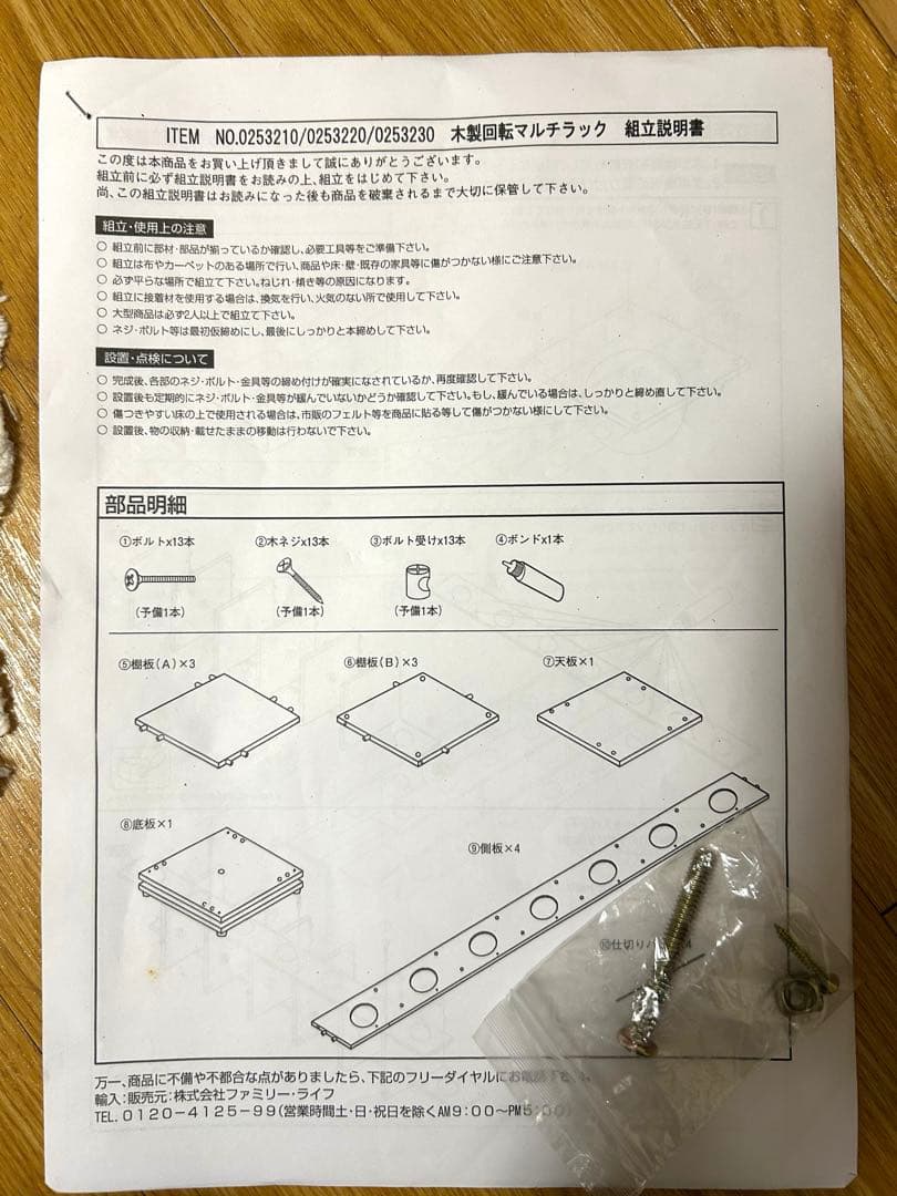 マルチラック　木製ラック　本棚　回転本棚　木製本棚　完成品