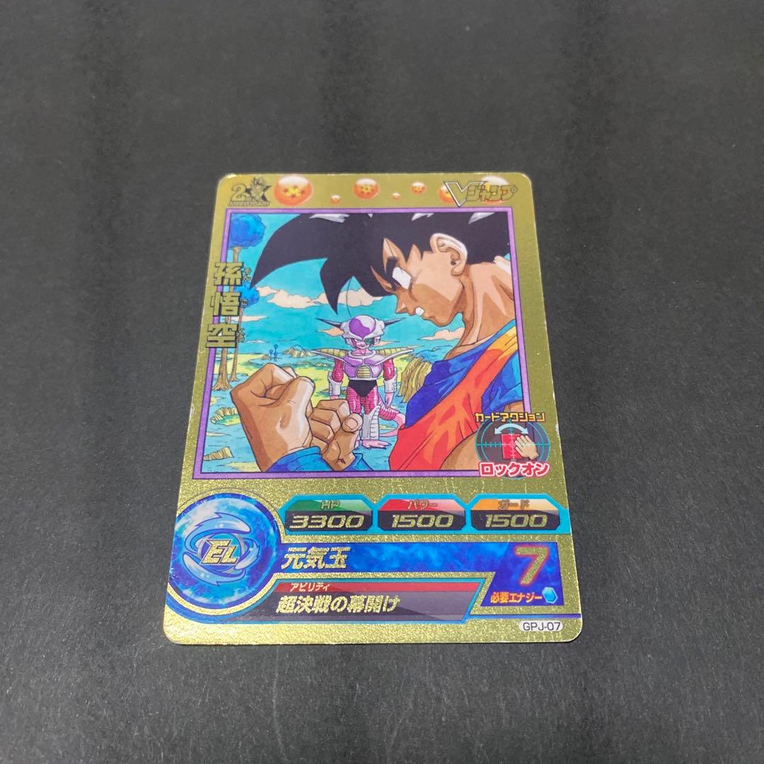 【希少】　ドラゴンボールヒーローズ　2nd アニバーサリー孫悟空